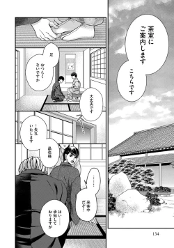 Page 136 of Nottori Renai Koigataki no Karada de Kanjimakucchau no wa Tsumi desu ka? Jou