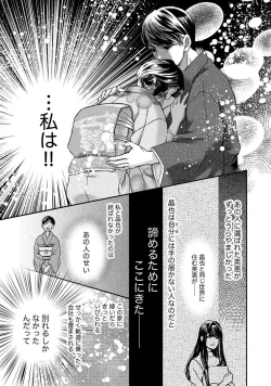 Page 143 of Nottori Renai Koigataki no Karada de Kanjimakucchau no wa Tsumi desu ka? Jou