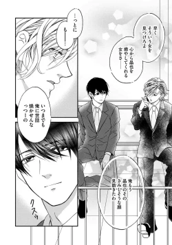 Page 180 of Nottori Renai Koigataki no Karada de Kanjimakucchau no wa Tsumi desu ka? Jou