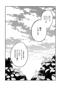 Page 181 of Nottori Renai Koigataki no Karada de Kanjimakucchau no wa Tsumi desu ka? Jou