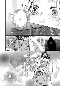 Page 18 of Nottori Renai Koigataki no Karada de Kanjimakucchau no wa Tsumi desu ka? Jou