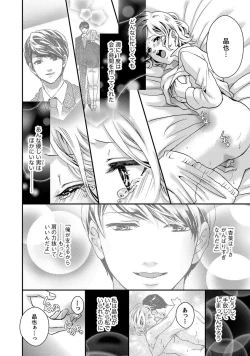 Page 32 of Nottori Renai Koigataki no Karada de Kanjimakucchau no wa Tsumi desu ka? Jou