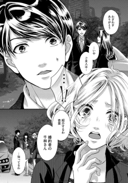 Page 42 of Nottori Renai Koigataki no Karada de Kanjimakucchau no wa Tsumi desu ka? Jou