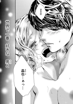 Page 6 of Nottori Renai Koigataki no Karada de Kanjimakucchau no wa Tsumi desu ka? Jou