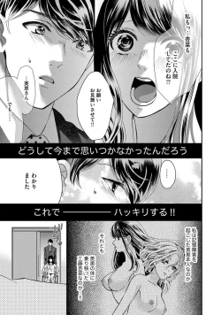 Page 73 of Nottori Renai Koigataki no Karada de Kanjimakucchau no wa Tsumi desu ka? Jou