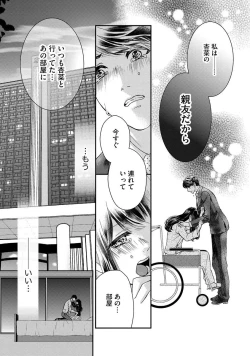 Page 77 of Nottori Renai Koigataki no Karada de Kanjimakucchau no wa Tsumi desu ka? Jou