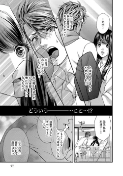 Page 99 of Nottori Renai Koigataki no Karada de Kanjimakucchau no wa Tsumi desu ka? Jou