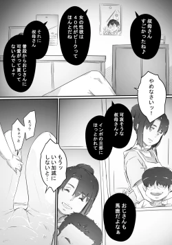 Page 108 of Naosan to Sex Suru