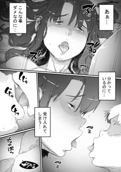 Page 114 of Naosan to Sex Suru