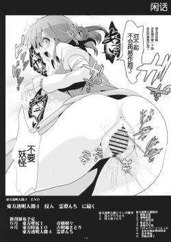 Page 17 of Touhou Toumei Ningen 3 Myouren Temple
