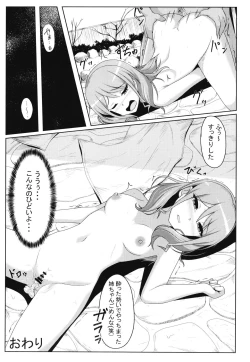 Page 14 of Maruyama Aya Ryoujoku Goudoubon