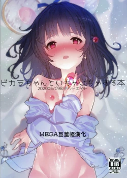 Page 1 of Vikala-chan to Ichaicha suru Hon