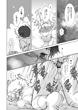 Page 21 of Koi no Gokuraku Tokkyuu