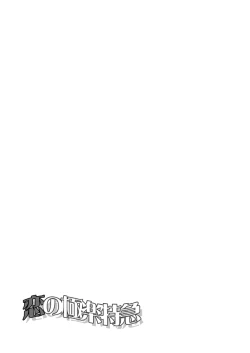 Page 28 of Koi no Gokuraku Tokkyuu