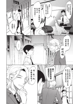 Page 10 of Sensei wa Benki ja Arimasen.2 | 老师不是便器。2