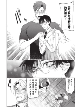 Page 20 of Sensei wa Benki ja Arimasen.2 | 老师不是便器。2