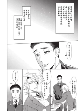 Page 24 of Sensei wa Benki ja Arimasen.2 | 老师不是便器。2