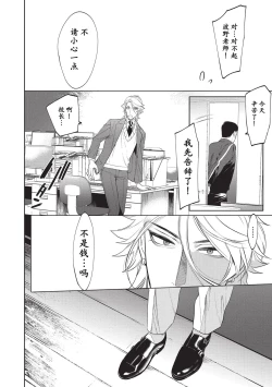 Page 28 of Sensei wa Benki ja Arimasen.2 | 老师不是便器。2