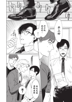 Page 4 of Sensei wa Benki ja Arimasen.2 | 老师不是便器。2