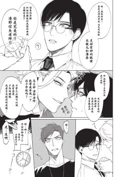 Page 5 of Sensei wa Benki ja Arimasen.2 | 老师不是便器。2