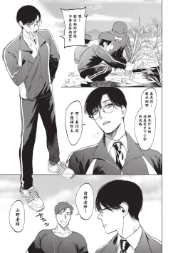 Page 7 of Sensei wa Benki ja Arimasen.2 | 老师不是便器。2
