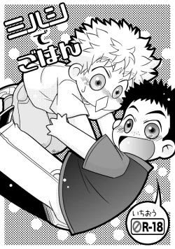 Page 1 of Mihashi de Gohan