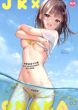 Page 19 of JK x ONAKA #02