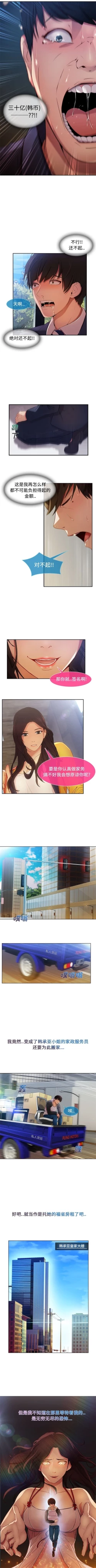 Page 4 of 長腿姊姊 1-30 中文翻译（更新中）