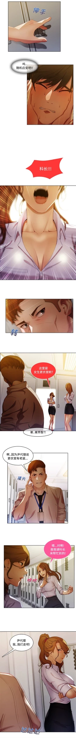 Page 52 of 長腿姊姊 1-30 中文翻译（更新中）