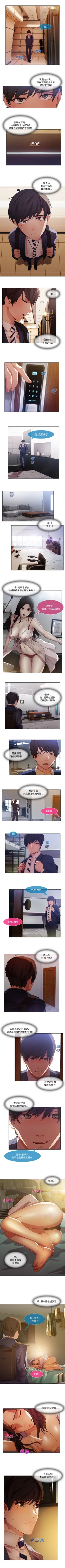 Page 74 of 長腿姊姊 1-30 中文翻译（更新中）