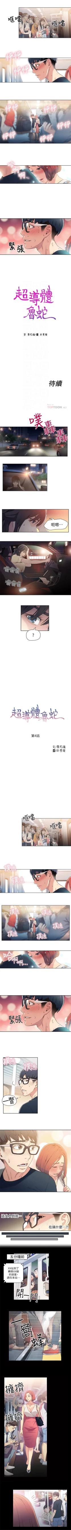 Page 15 of （周7）超导体鲁蛇（超级吸引力） 1-15 中文翻译（更新中）