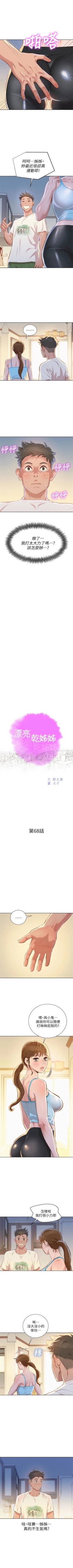 Page 368 of （周7）漂亮干姐姐  1-78 中文翻译 （更新中）