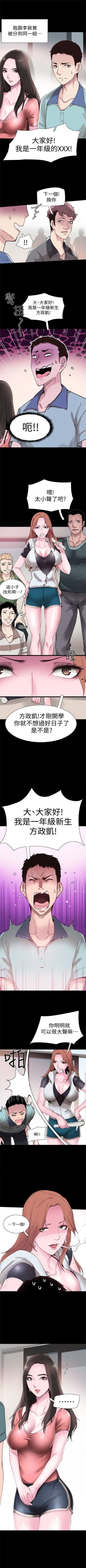 Page 16 of （周7）校园live秀 1-37 中文翻译（更新中）