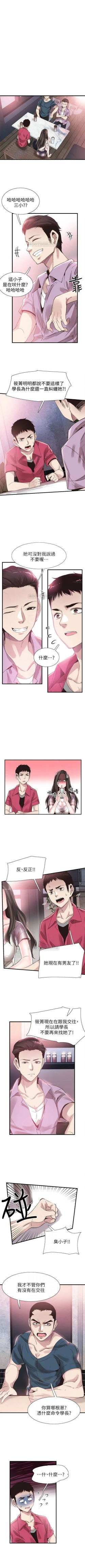 Page 258 of （周7）校园live秀 1-37 中文翻译（更新中）