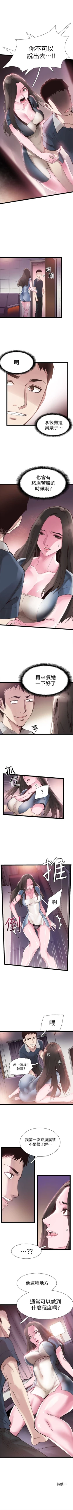 Page 58 of （周7）校园live秀 1-37 中文翻译（更新中）