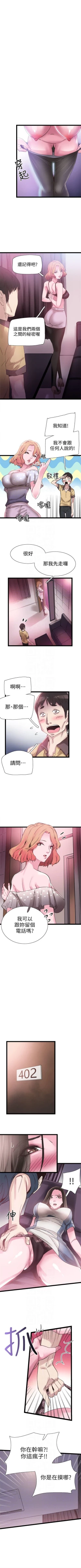 Page 67 of （周7）校园live秀 1-37 中文翻译（更新中）