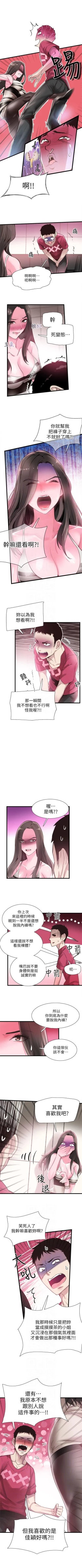 Page 89 of （周7）校园live秀 1-37 中文翻译（更新中）