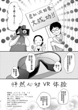 Page 18 of Dokkiri VR Taiken