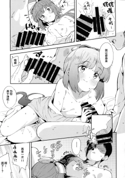 Page 23 of Yorita Yoshino to Ouchi de Ichaicha