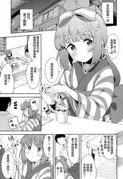 Page 3 of Yorita Yoshino to Ouchi de Ichaicha