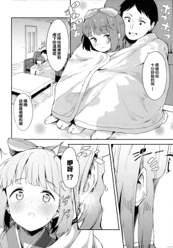 Page 4 of Yorita Yoshino to Ouchi de Ichaicha