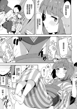 Page 5 of Yorita Yoshino to Ouchi de Ichaicha