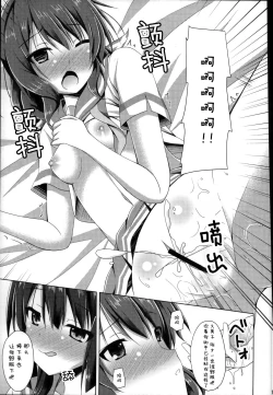 Page 11 of "Chotto Reinaa..." "Daijoubu Watashi ni Makasete"