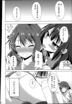 Page 18 of "Chotto Reinaa..." "Daijoubu Watashi ni Makasete"