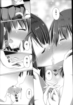 Page 7 of "Chotto Reinaa..." "Daijoubu Watashi ni Makasete"