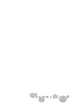 Page 31 of Mikan ga Mitsukaranai