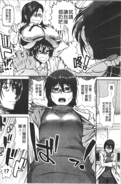 Page 88 of Oppai Karte