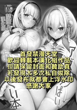 Page 2 of [Ukatsu de wa Nai (noukatu, Minase Kuru) AzuLan Oppai Okkii Hon | 碧航大大奶奶的小小本本 (Azur Lane) [Chinese] [禁漫漢化組]