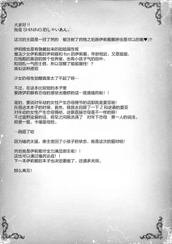 Page 18 of Illya to Okusuri Ecchi de Amaete Ii yo