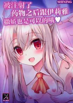 Page 3 of Illya to Okusuri Ecchi de Amaete Ii yo